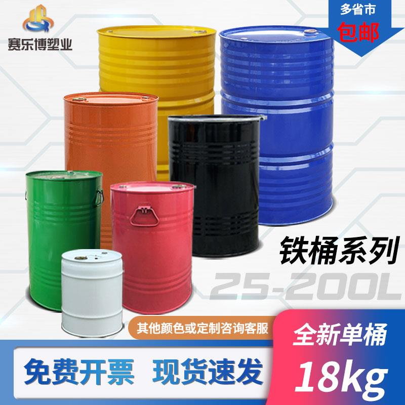 ll25-200升铁桶油桶200升桶100L化工桶铁皮桶幼儿园油桶装饰油漆