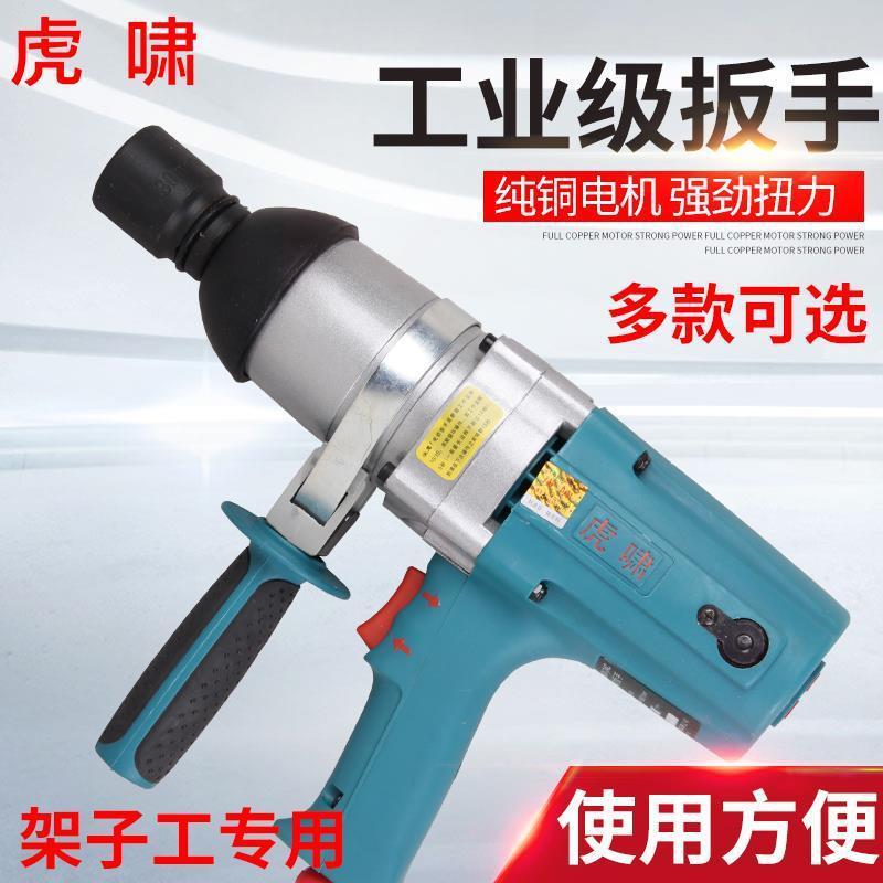 虎啸电动扳手220V扭力扳手风炮扭矩套筒汽修架子工螺丝拆卸安装