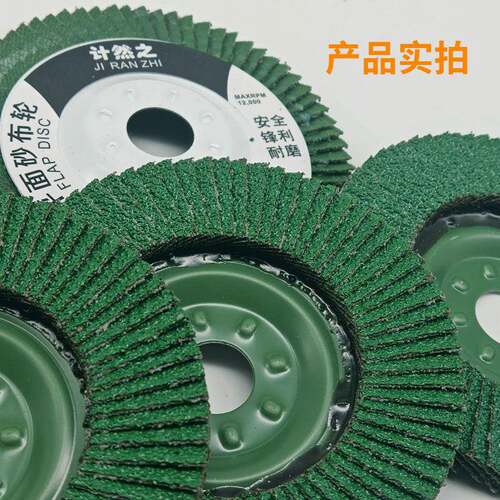 计然之WLP百片抛打磨平面砂布轮千页页片磨光机专用不锈光钢属金