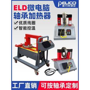 ELDC ED微电脑轴F承加热器HA电磁感器应齿轮加热Y联轴L器热装 安装
