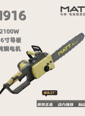 马特916电链锯伐木锯工工园林电动工具功大率多功NOG能家用木电动