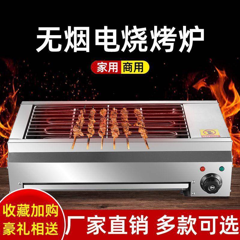电烧烤炉家用烧烤炉子无烟室内烤羊肉串生蚝面筋不锈钢电烤炉商用