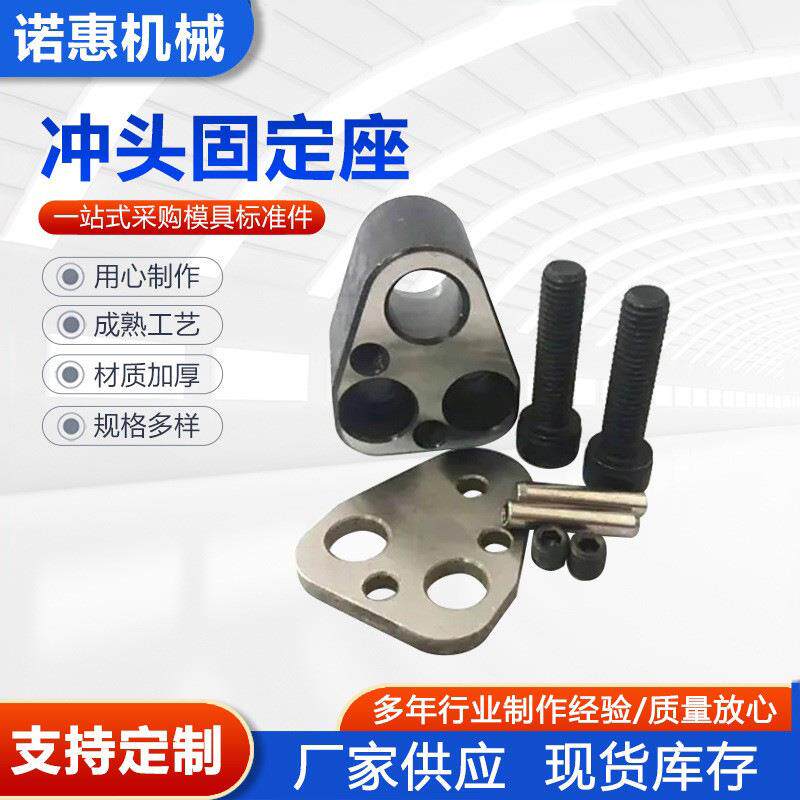 裁冲头固定厚板凸模用汽车模具OKM配冲件圆冲头固座定座组件凹模