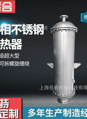 厂不家爆款双相锈钢换行热螺YH-70601旋缠绕管式热交换器器新能源