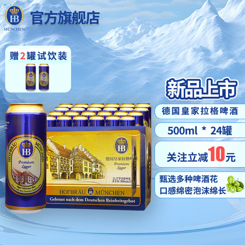 hb德国皇家小麦啤酒500ml啤酒整箱24罐11.5度官方慕尼黑德式啤酒