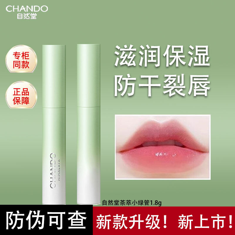 自然堂唇膏女润唇膏保湿滋润补水防干裂无色口红学生官方正品可查