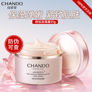 自然堂粉钻玫瑰面霜抗皱紧致抗衰老补水滋润保湿 霜官方正品