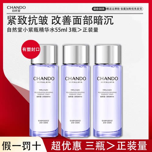 自然堂小紫瓶精华水紧致爽肤水