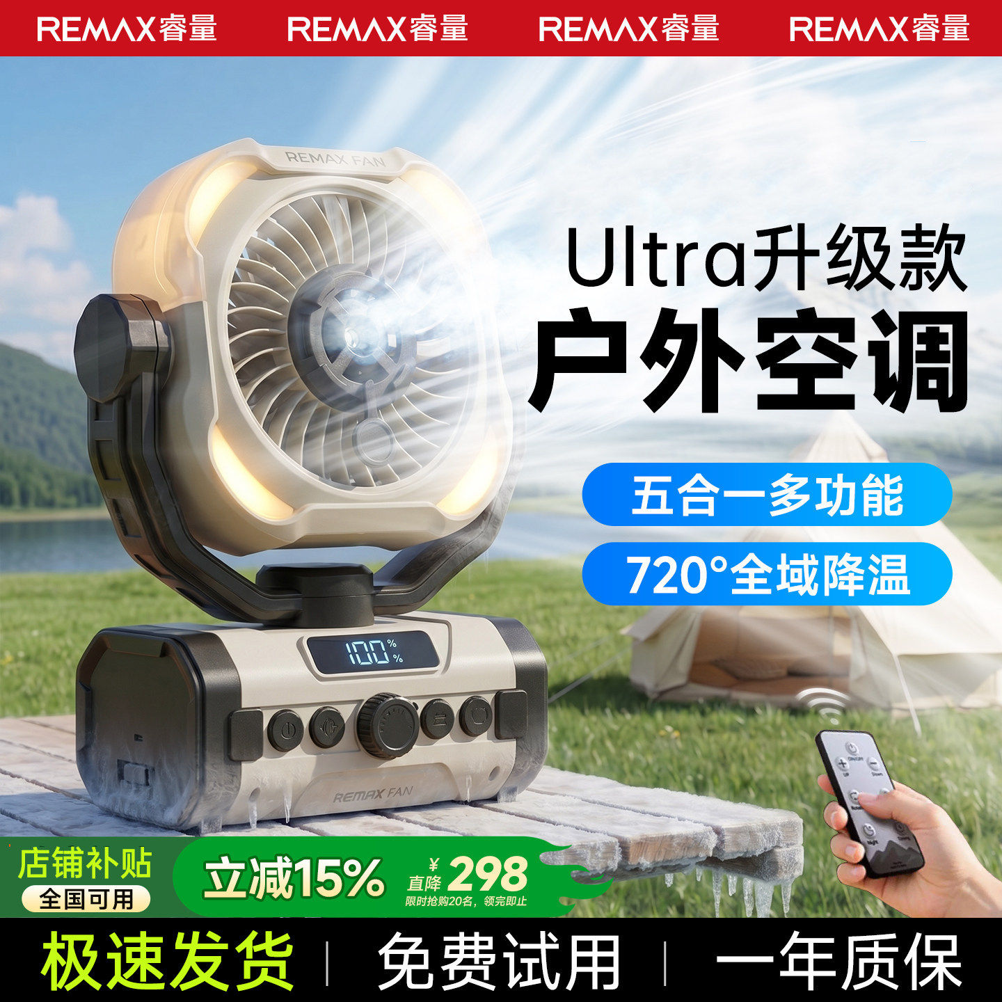 REMAX睿量新款户外露营风扇20000mAh大风力长续航桌面制冷降温扇图片