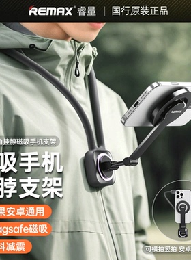 REMAX挂脖磁吸手机支架第一人称视角拍摄胸前固定挂脖子穿戴录像