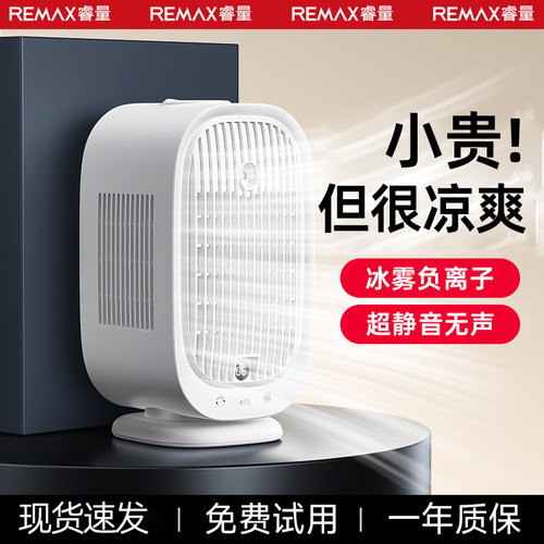REMAX睿量桌面小风扇2026新款喷雾加湿小型制冷办公室户外电风扇