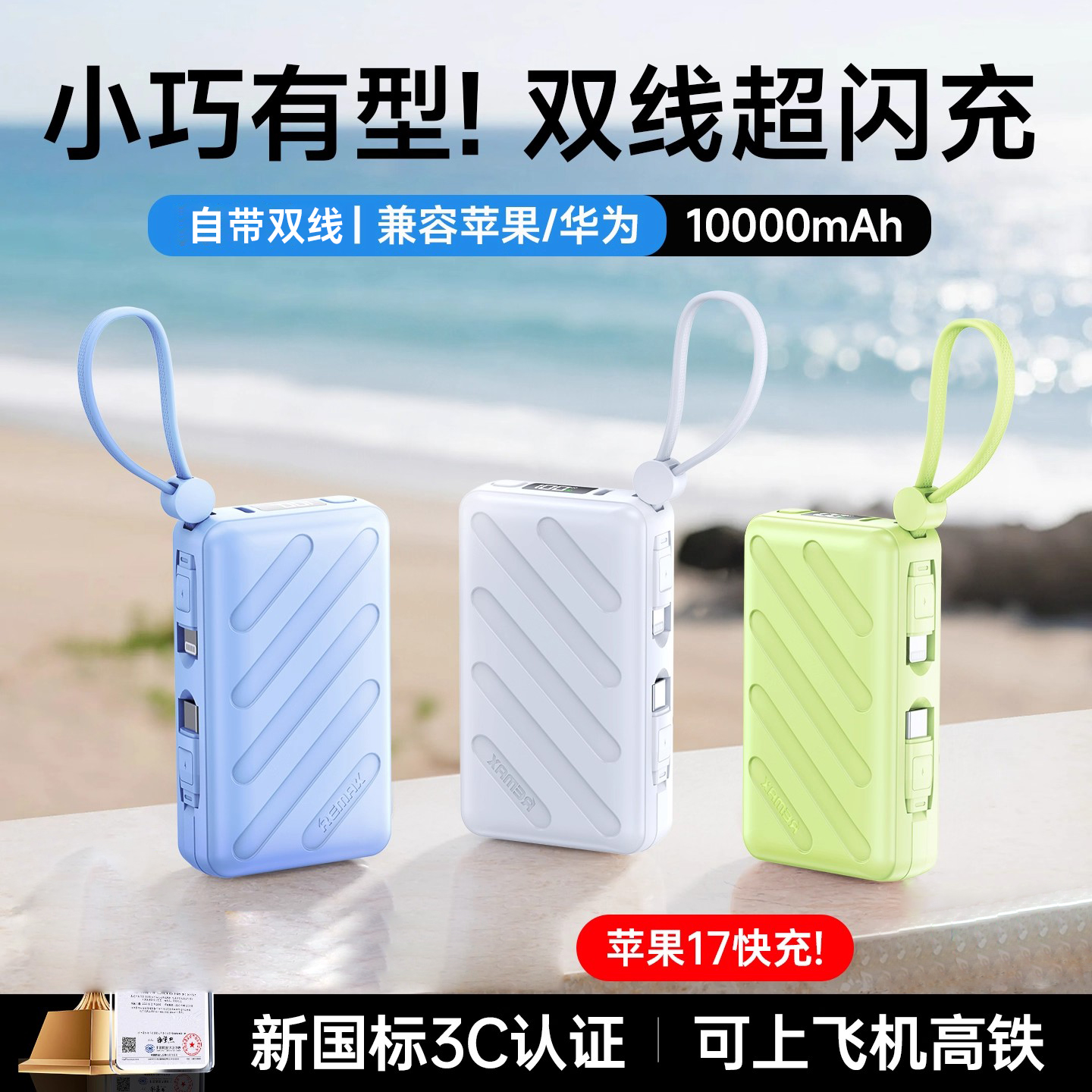 REMAX睿量自带线迷你充电宝2025新款3c认证可上飞机10000毫安超薄