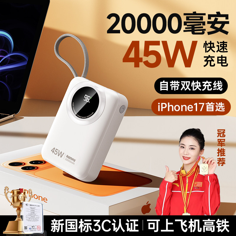 REMAX睿量20000毫安充电宝自带双线快充可上飞机高铁适用苹果安卓