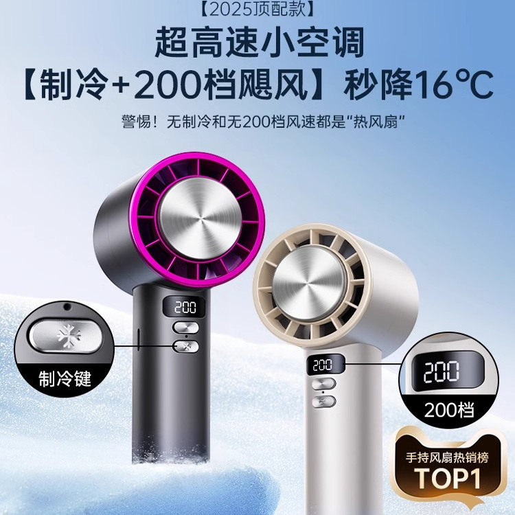REMAX睿量200档手持高速小风扇制冷半导体冰敷小空调冷风手提扇