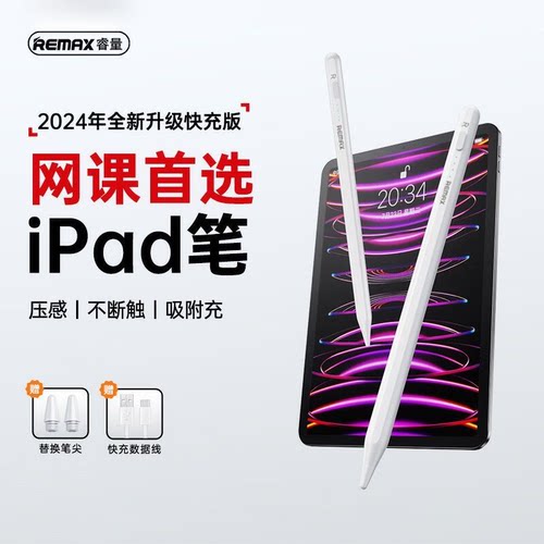 REMAX睿量iPad电容笔双系统适用苹果华为安卓pencil防误触平板笔