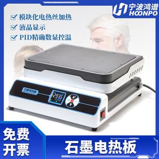 耐腐加热板 鸿谱科技 可调温实验室电加热板恒温平台 石墨 数显