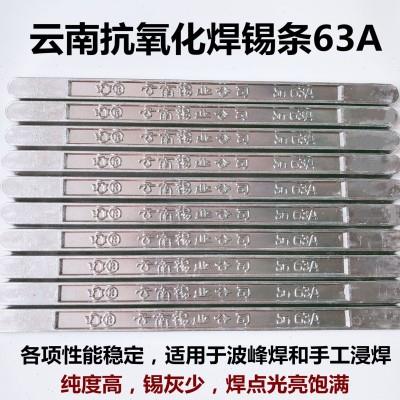 包邮云南焊锡条SN63%A高纯度抗氧化浸焊500g有铅无铅锡棒家用锡条