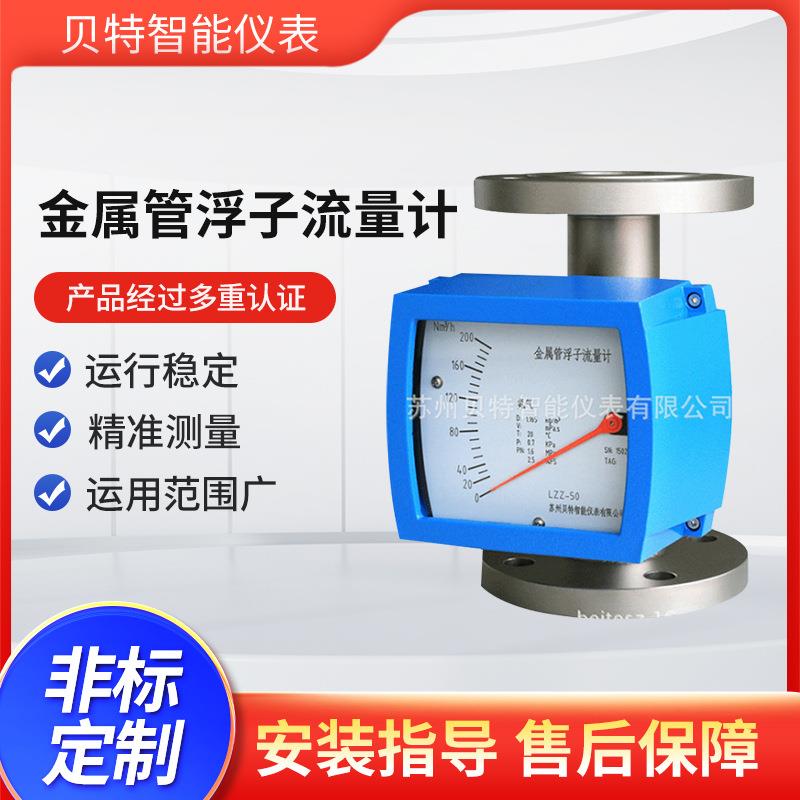 金属管浮子流量计指针型液体浮子流量计液晶数显气体测量计DN50