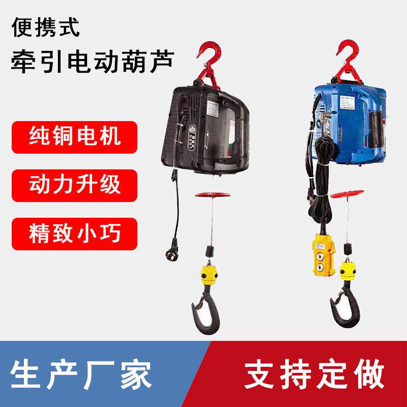 220V家用升降小型吊机牵引小吊机微型电动葫芦遥控便携式提升机