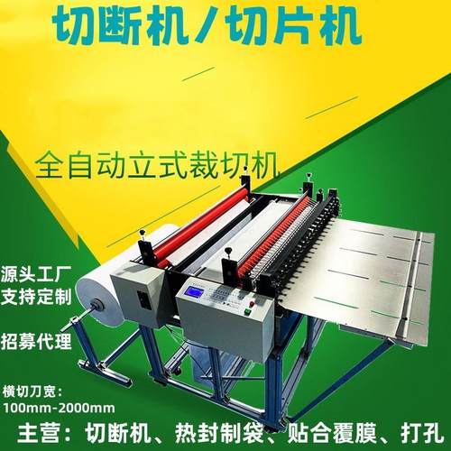 气泡膜全自动切断机云母卷材切片机毛巾布洗脸巾裁剪玻纤布