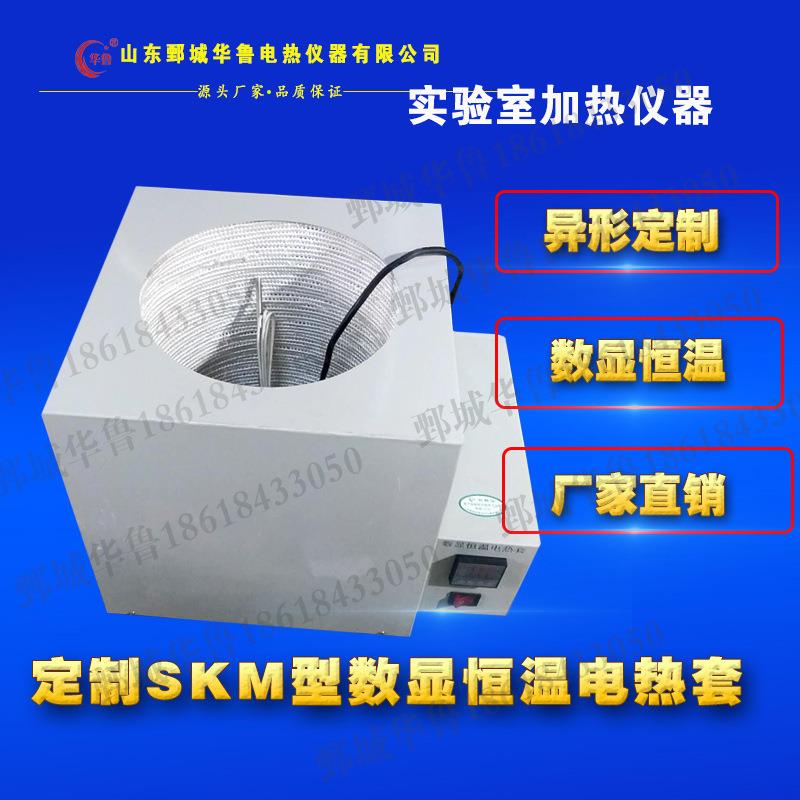 电热套平底异形圆桶反应釜SKM型数显恒温实验室1到20L