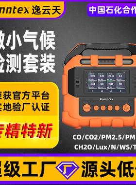 PTM600-S检测气体浓度温湿度颗粒物7英寸彩屏手提式微小气候套装