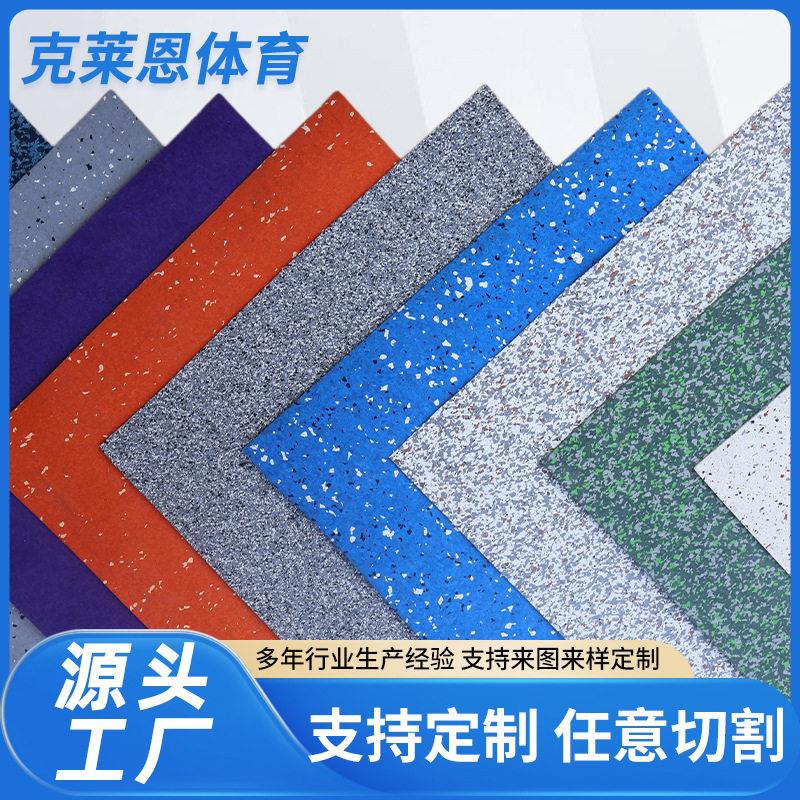 厂家直供耐磨健身房橡胶地垫室内缓冲震地板抗压防滑橡胶卷材