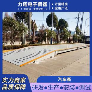 厂家直销*20米高精度地上汽车衡挂车半挂车电子汽车衡地磅