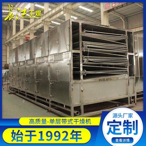 单层带式干燥机果蔬烘干设备带式干燥箱酒糟干燥机网带式烘干机