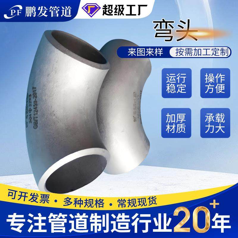 90度对焊无缝弯头冲压等径焊接弯头大口径316L304不锈钢弯头,金属材料及制品,其他金属制品,淘宝优惠券,粉丝福利购,淘宝优惠卷