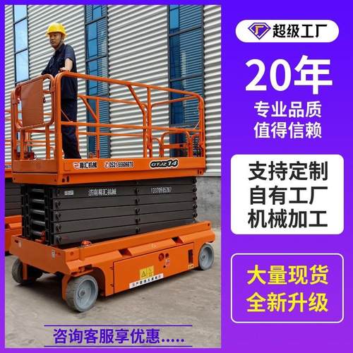 8米升降平台电动行走剪叉升降机液压全自动高空作业平台车车载式