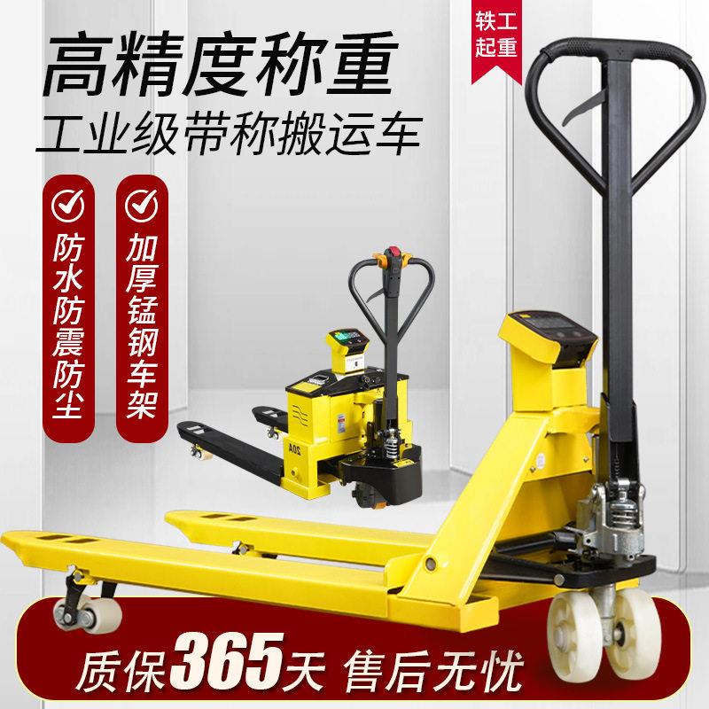 电子秤叉车地牛精度0.1kgT升降装卸货带称托盘手动液压搬运车