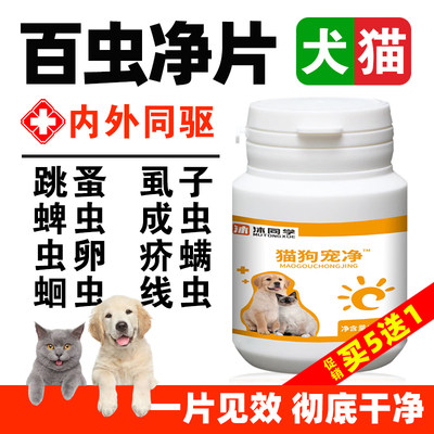 猫咪狗狗体内外一体驱虫安全高效