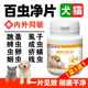 宠物猫狗百崇净猫咪狗狗体内外一体驱虫药跳蚤虱子螨虫蛔虫百虫净