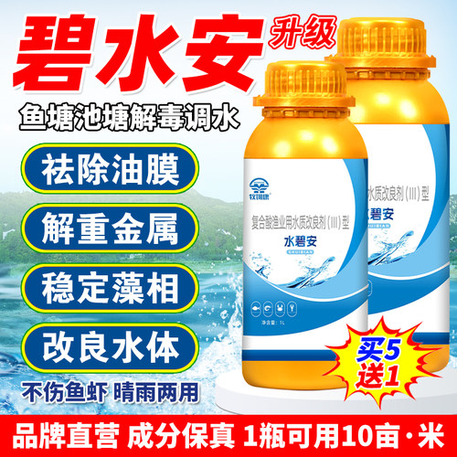 水产养殖除油膜鱼虾蟹解藻毒调水