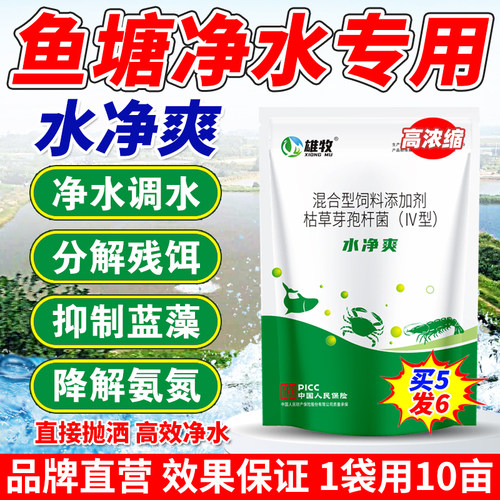 水净爽芽孢杆菌鱼塘净化水质
