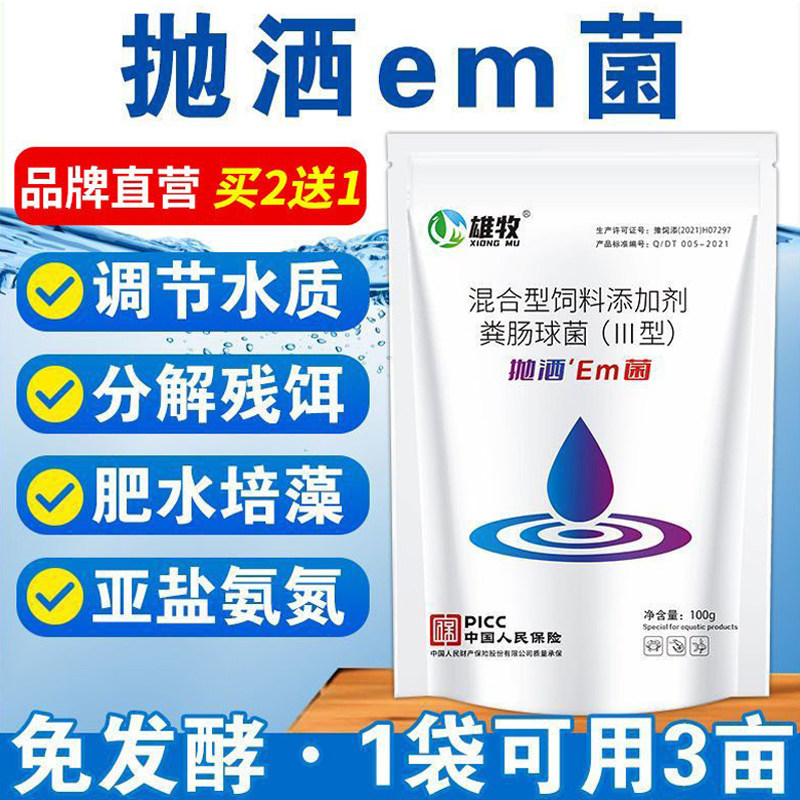em菌水产养殖专用无需扩培鱼虾蟹塘肥水净水益生菌种浓缩EM菌粉剂,畜牧/养殖物资,水质调节剂,淘宝优惠券,粉丝福利购,淘宝优惠卷
