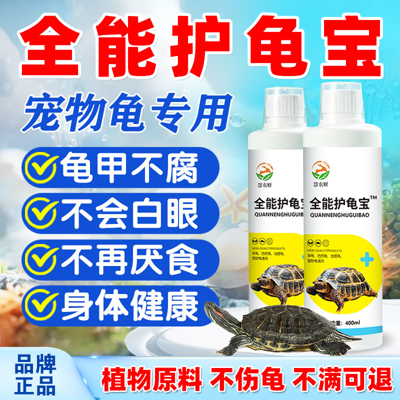 多效护龟液烂甲白眼腐皮腐甲真菌