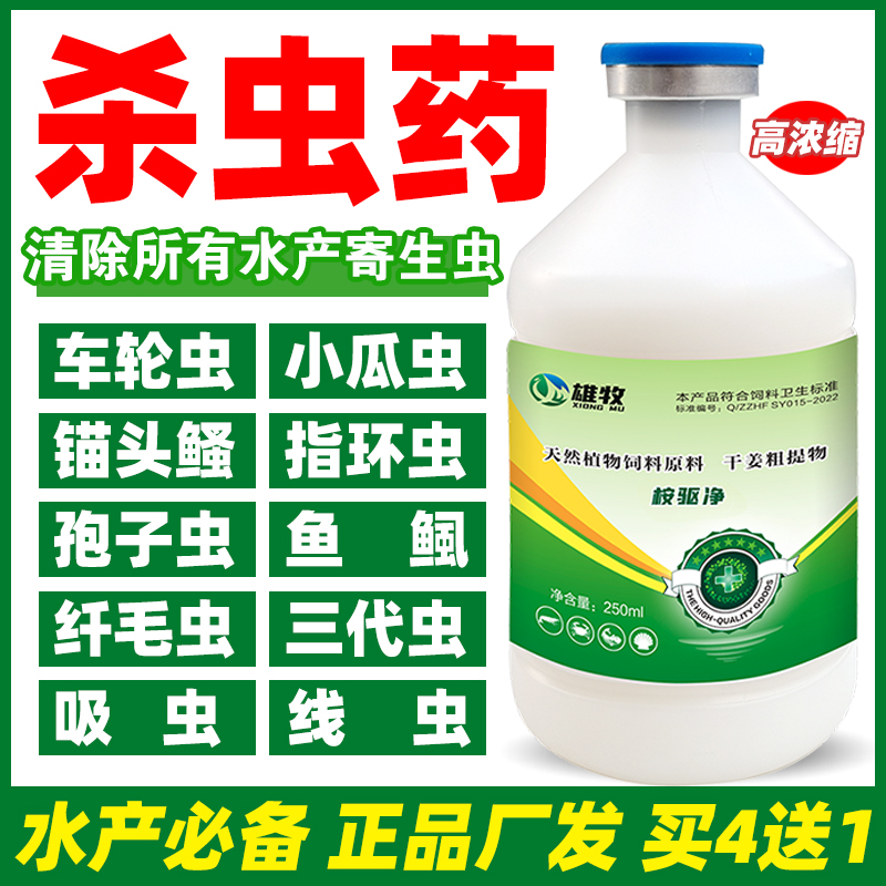 水产养殖鱼塘池塘杀虫药鱼驱虫药