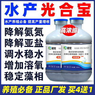 降解氨氮亚盐净水调水光合宝4送1
