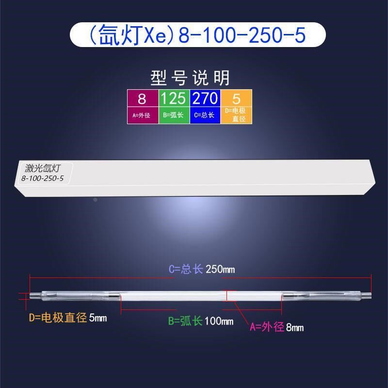 现货YAG焊接机激光灯管8-140-280激光氙灯大功率点焊机脉冲氙灯管