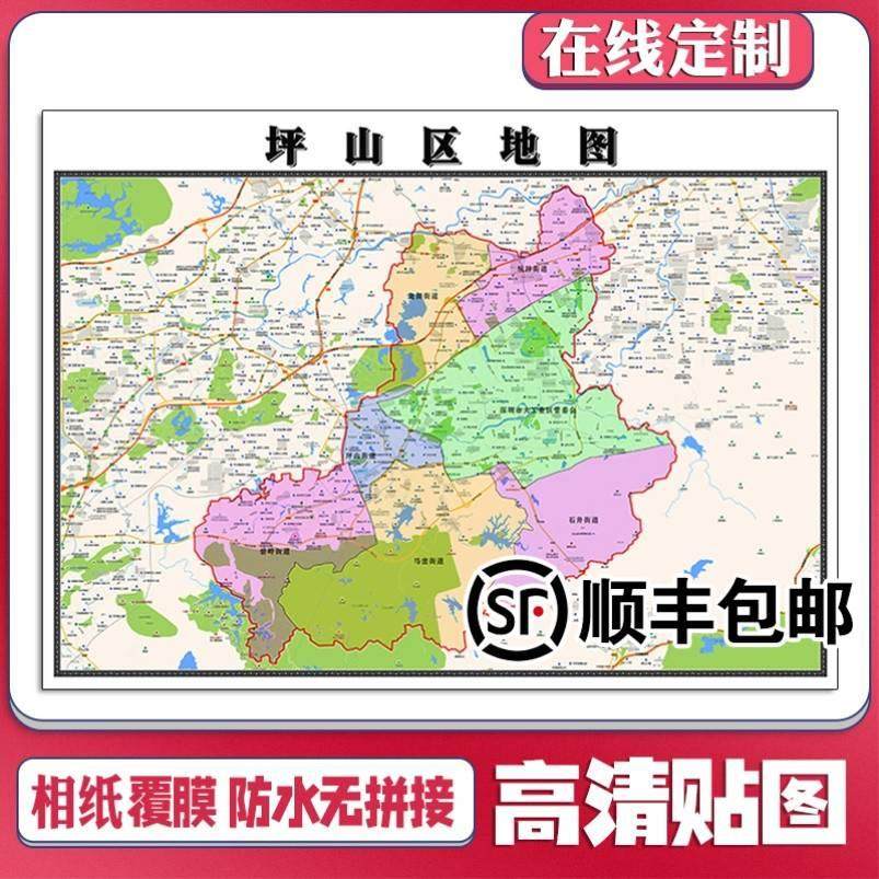 新款坪山区地图定制贴挂超大巨幅壁画行政区划图办公室装饰画海报
