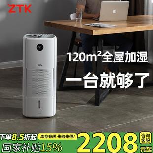 ZTK全屋无雾冷蒸发式空气加湿器大雾量家用静音卧室孕妇婴儿X12
