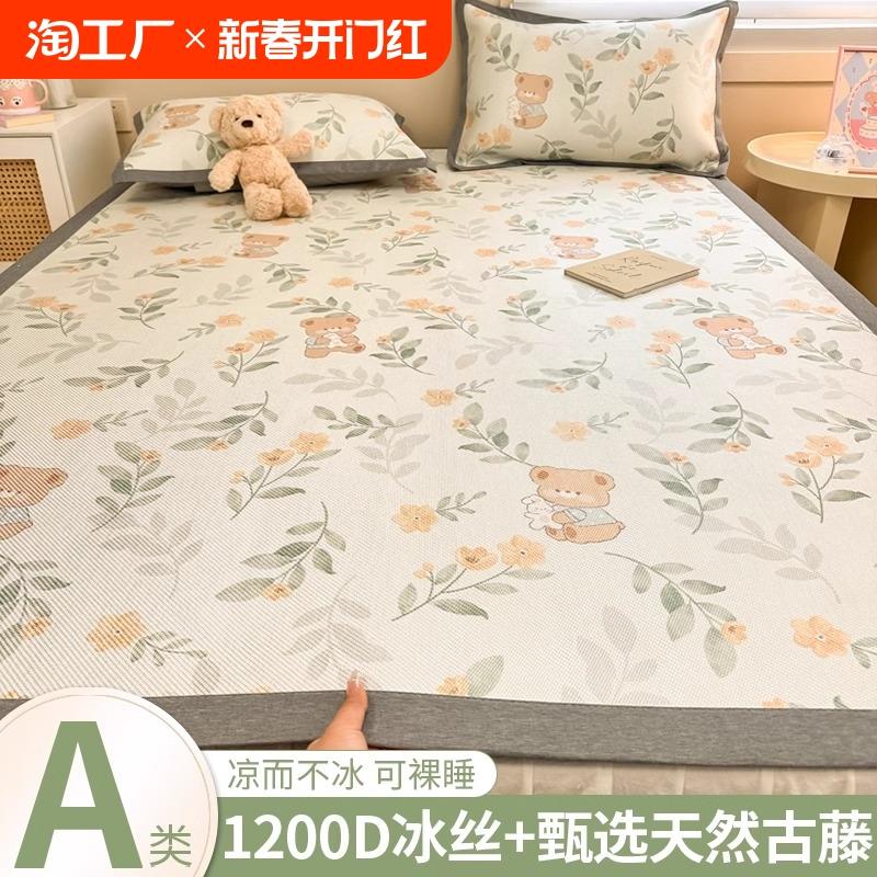 冰丝凉席夏季2024新款学生宿舍单人藤席夏天婴儿可用可机洗软席子