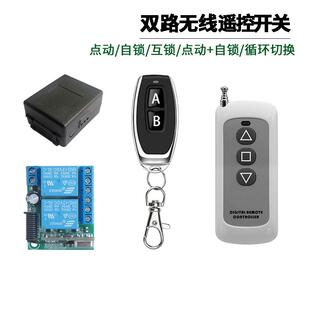 2路无线遥控开关5V12V24V远距离灯具电机电推杆电磁阀电梯干接点