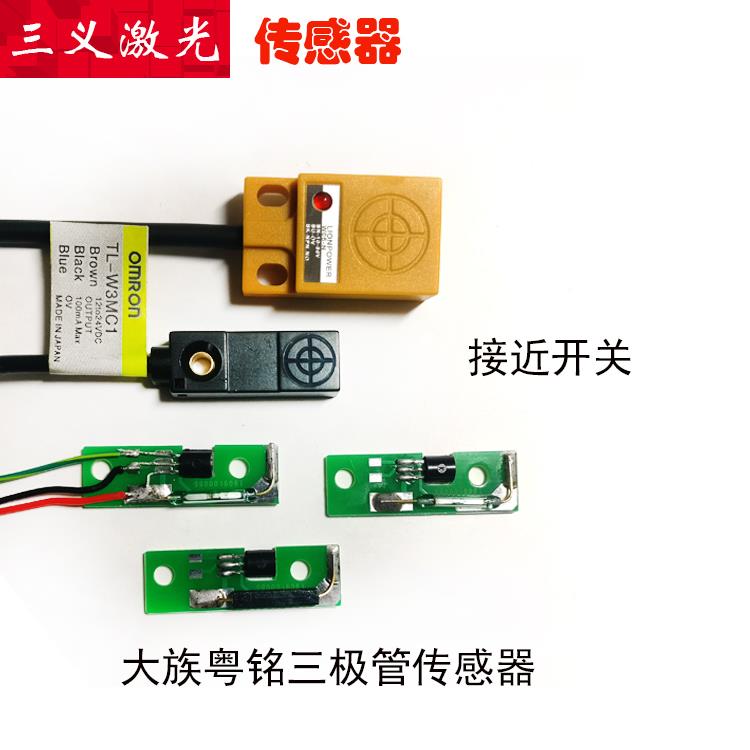 激光切割机雕刻机传感器 限位开关 感应开关 激光机配件大族粤铭