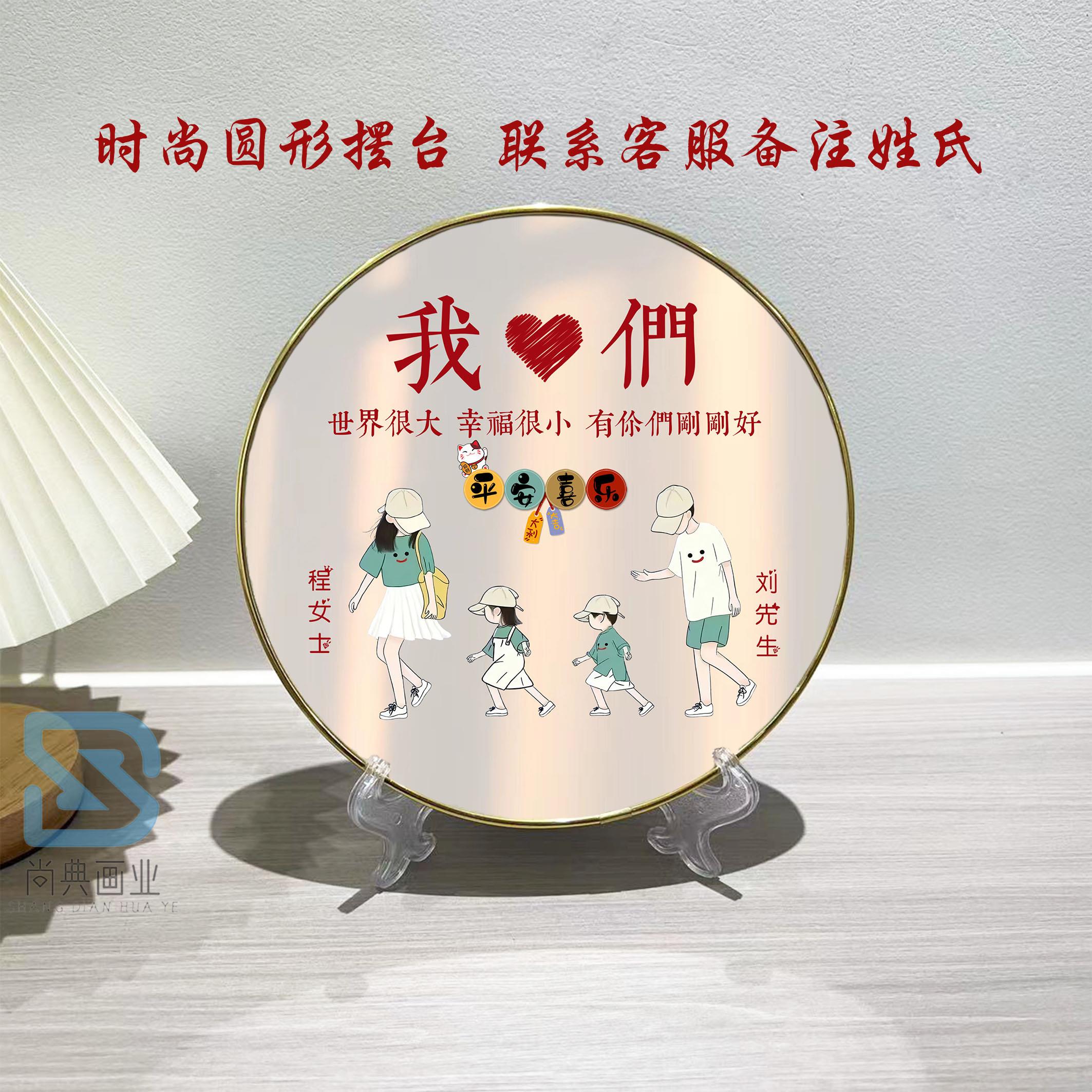 圆形卡通全家福相框摆台三口四口酒柜鞋柜电视柜摆件装饰画礼物图片