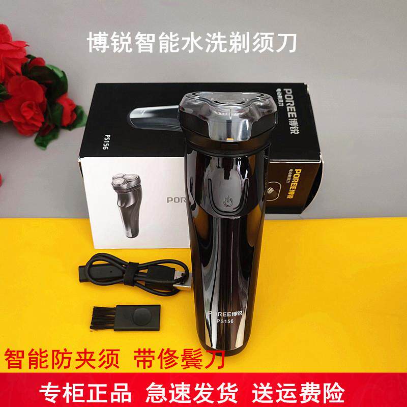 博锐156三头水洗智能充电剃须浮动贴面刀网修鬓刀男电动刮胡须刀