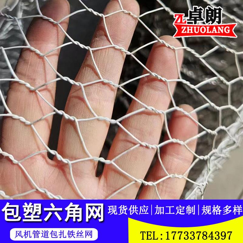 六角铁丝网PVC包胶六角网风机管道包扎铁丝网包塑小孔鸡笼网插花
