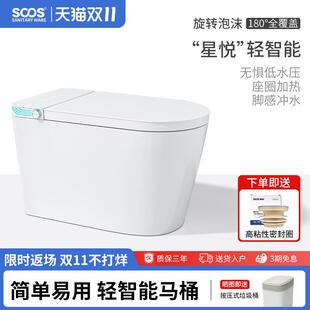 SOOS 轻智能马桶无水压限制带水箱电动半智能坐便器虹吸 星悦 新款